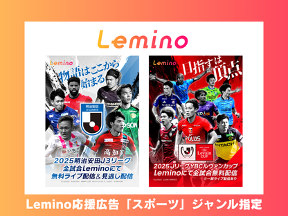 Lemino应援广告韩流、亚洲类型节目指定