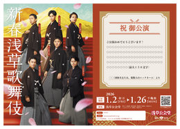 新春浅草歌舞伎 応援広告　メッセージ・団体名　入力フォーム