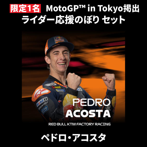 表达对您最喜爱的车手的支持！共同活跃新宿 MotoGP™ 日本大奖赛的项目。