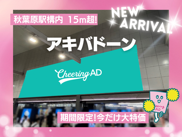 AKIBA DAWN（アキバドーン）秋葉原駅プロジェクション広告の画像