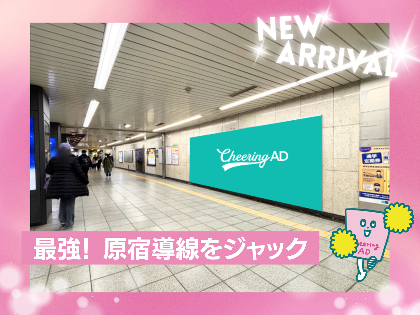 東京メトロ 明治神宮前〈原宿〉プレミアムセット