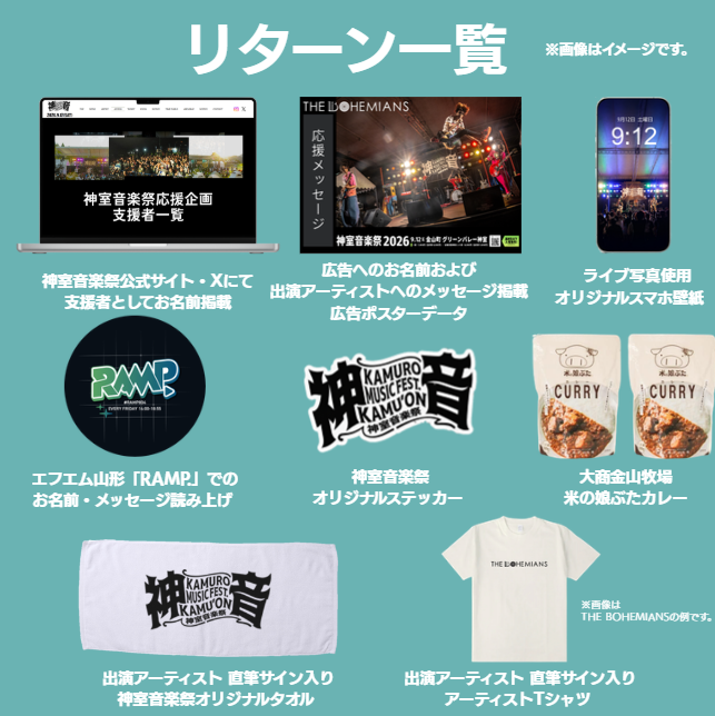 【9/12(土)神室音楽祭2026】出演アーティストへのメッセージで、フェスをさらに盛り上げよう！