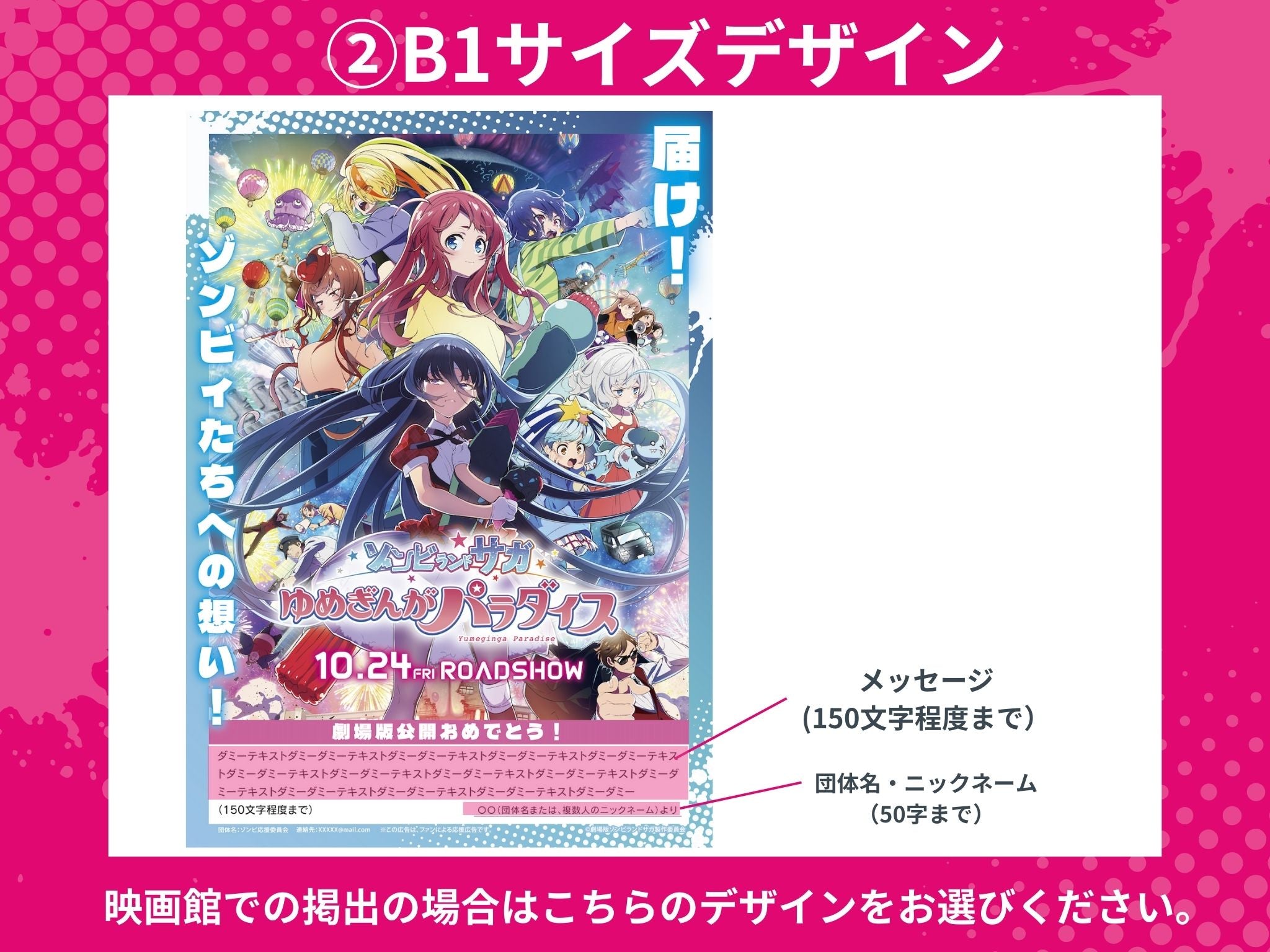 劇場版『ゾンビランドサガ ゆめぎんがパラダイス』応援広告 メッセージ