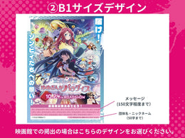 劇場版『ゾンビランドサガ ゆめぎんがパラダイス』 テンプレートプラン　メッセージ・団体名　入力フォーム