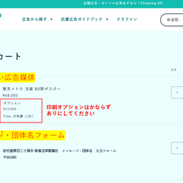 松竹創業百三十周年 新春浅草歌舞伎 応援広告　メッセージ・団体名　入力フォーム