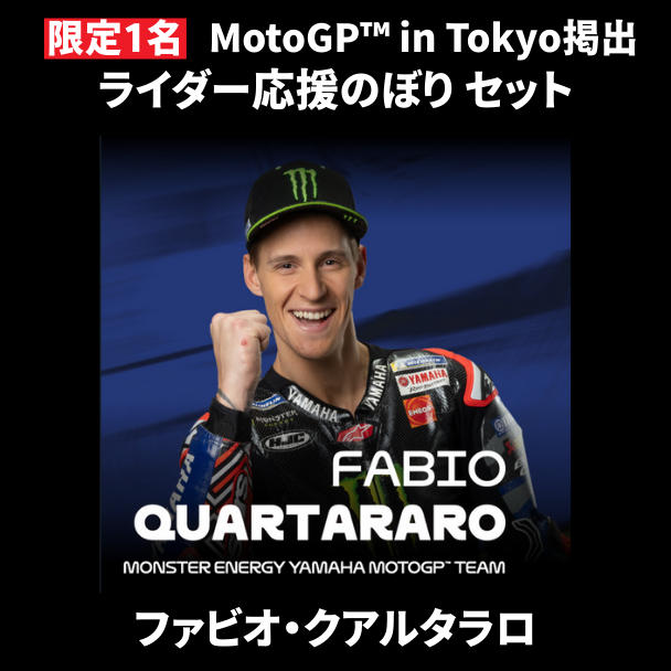 表达对您最喜爱的车手的支持！共同活跃新宿 MotoGP™ 日本大奖赛的项目。