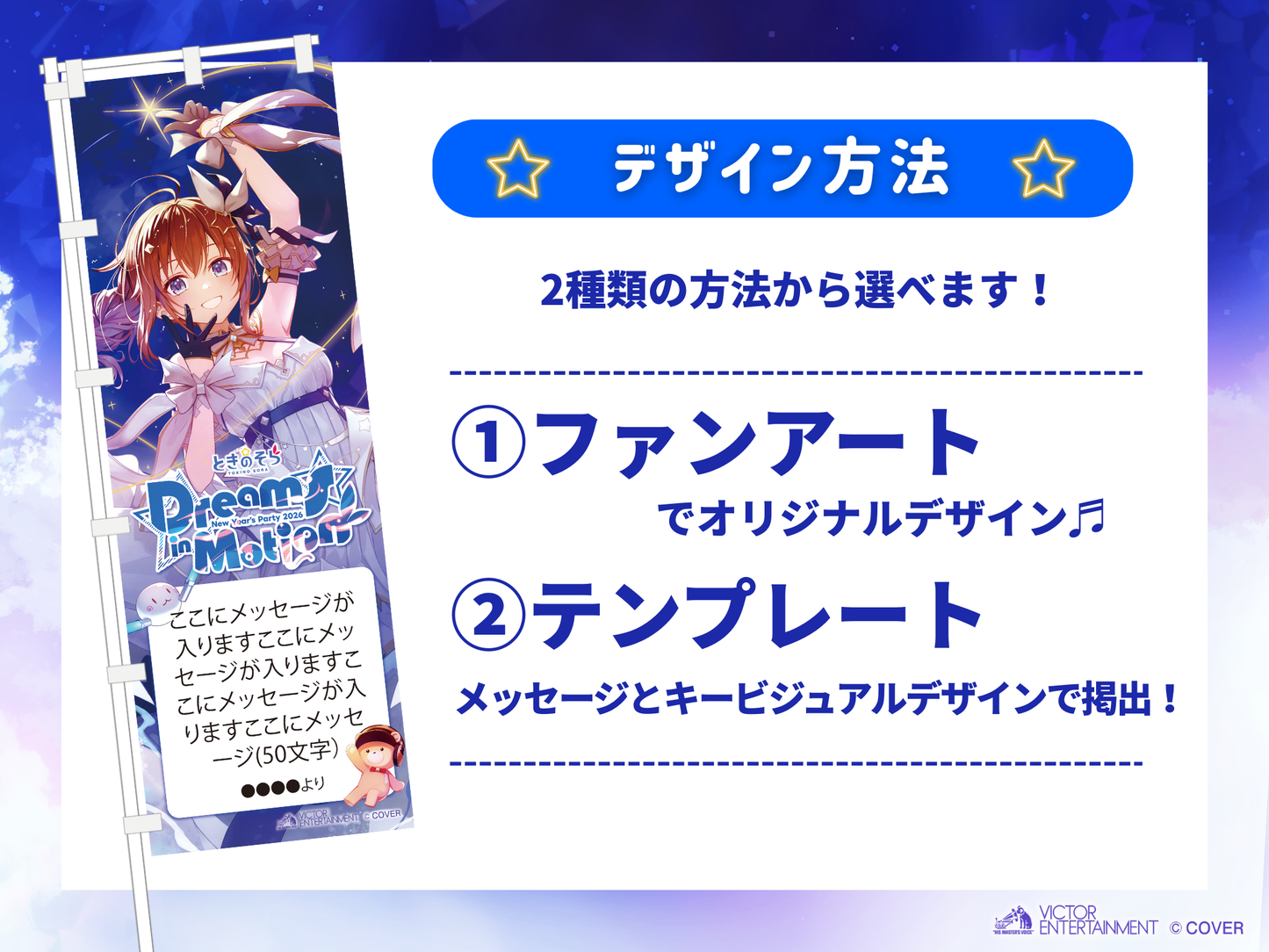 ときのそらさん 東京国際フォーラム ワンマン 応援のぼり