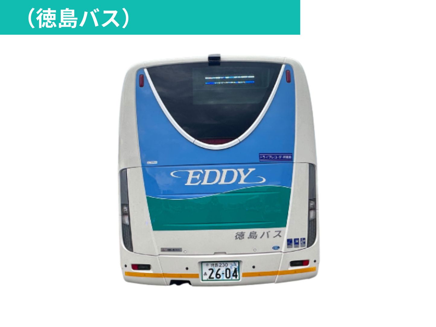 NANKAIグループ 大阪-徳島間　高速バス車体ラッピング