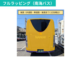 NANKAIグループ 大阪-徳島間　高速バス車体ラッピング