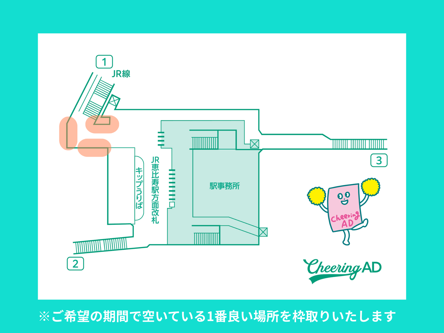 東京メトロ 恵比寿 B0駅ポスター