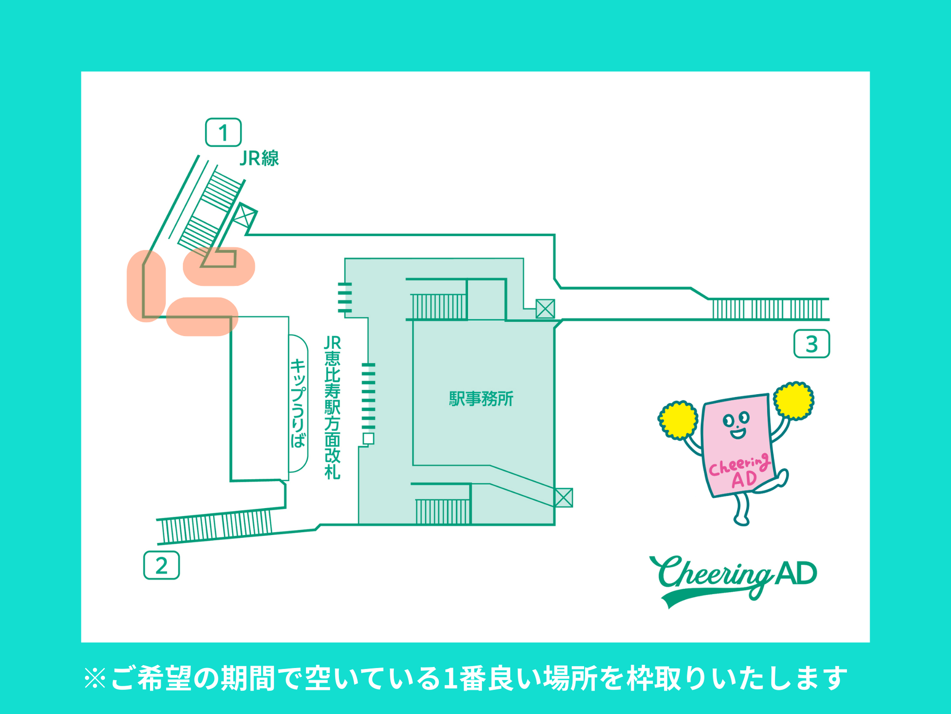 東京メトロ 恵比寿 B0駅ポスター