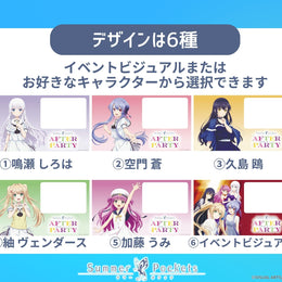 応援ビジョン TVアニメ『Summer Pockets』 AFTER PARTY