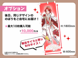 Strawberry Prince “Strawberry Memories Vol.10th anniversary ~Strawberry Prince ARENA TOUR~” support banner