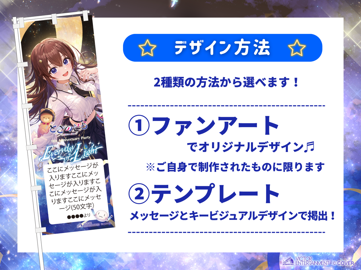 Tokino Sora-san Pia Arena MM One-Man Cheer Banner
