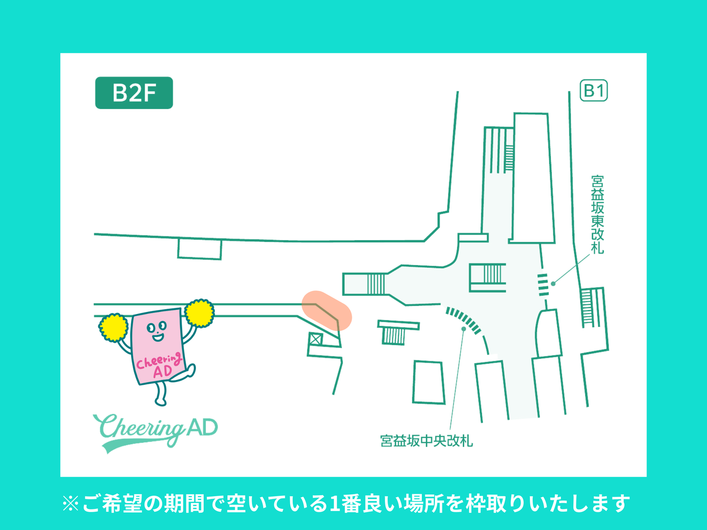 東京メトロ 渋谷 B0駅ポスター