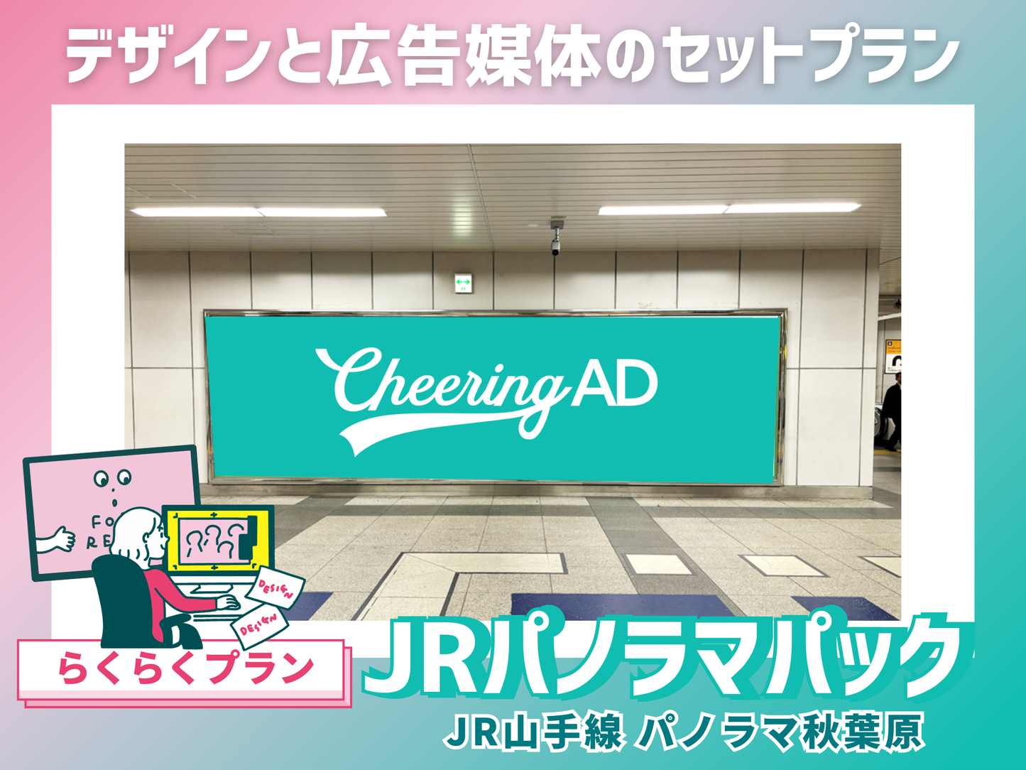 JR山网系列全景akihabara