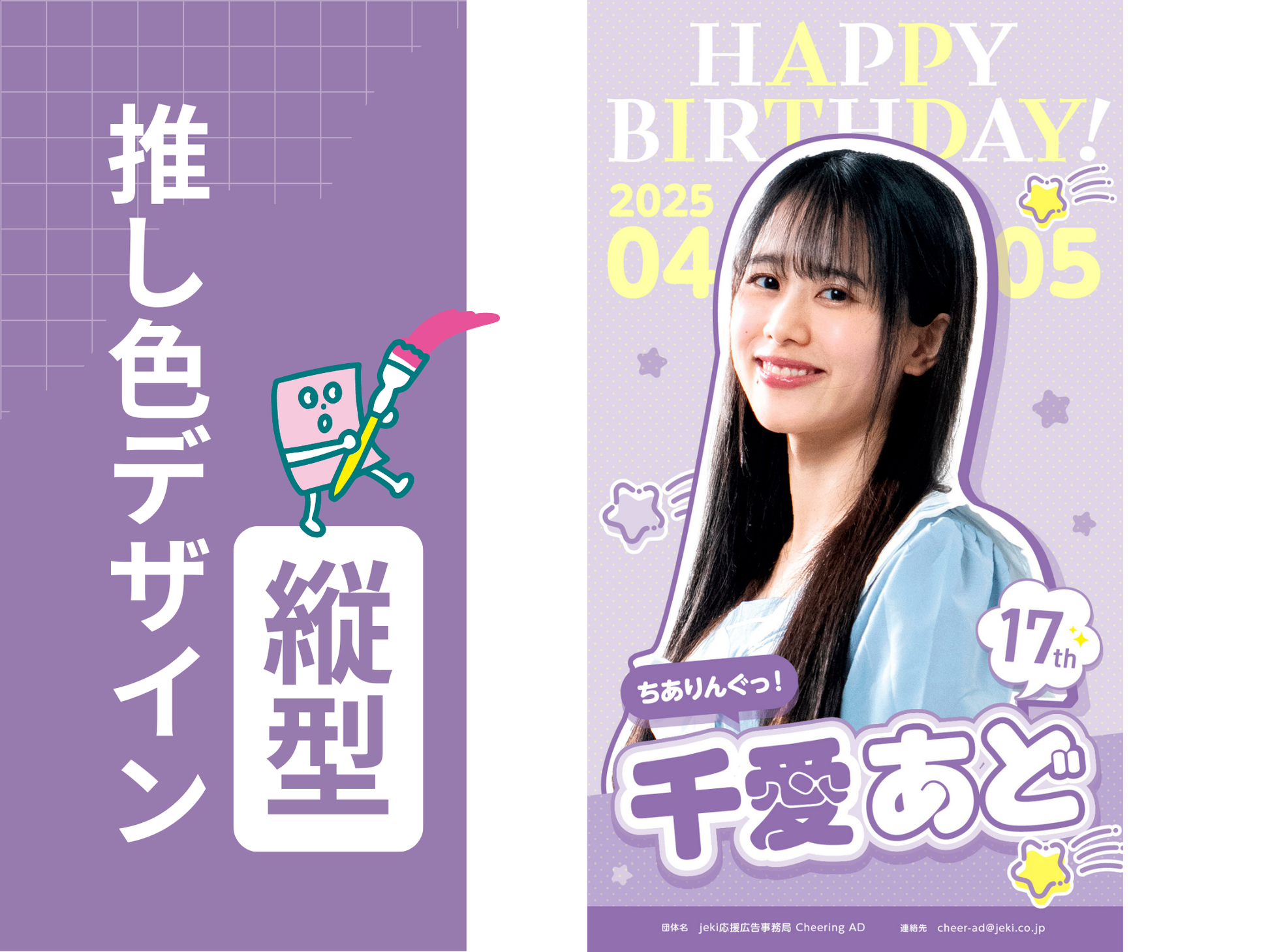 推し色デザイン_縦】POP_むらさき | Cheering AD 推し色デザイン_縦】POP_むらさき | Cheering AD