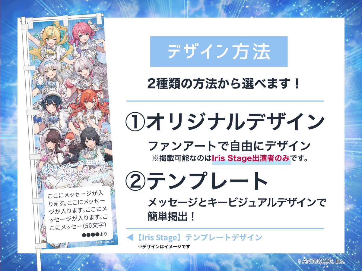 12月19日(土) 「にじさんじ Girls Idol Festival 〜虹をつないで、未来を見つけて〜 "Iris Stage"」応援のぼり