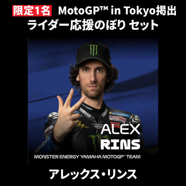 表达对您最喜爱的车手的支持！共同活跃新宿 MotoGP™ 日本大奖赛的项目。
