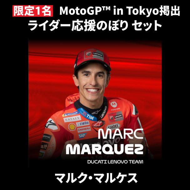 表达对您最喜爱的车手的支持！共同活跃新宿 MotoGP™ 日本大奖赛的项目。