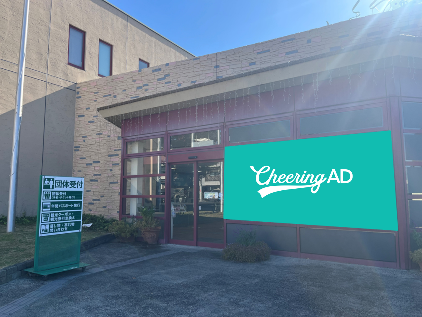 ひらパー 入口ドーン！推しお出迎えシート