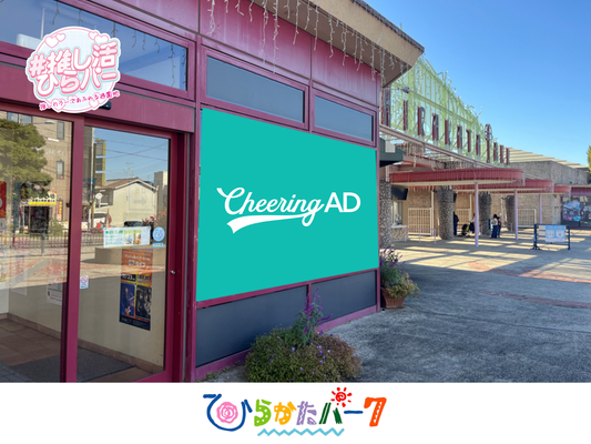 HEP FIVE 1F Entrance Atrium Board