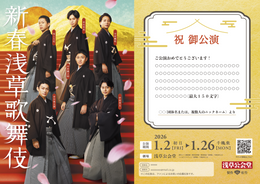 新春浅草歌舞伎 応援広告　メッセージ・団体名　入力フォーム