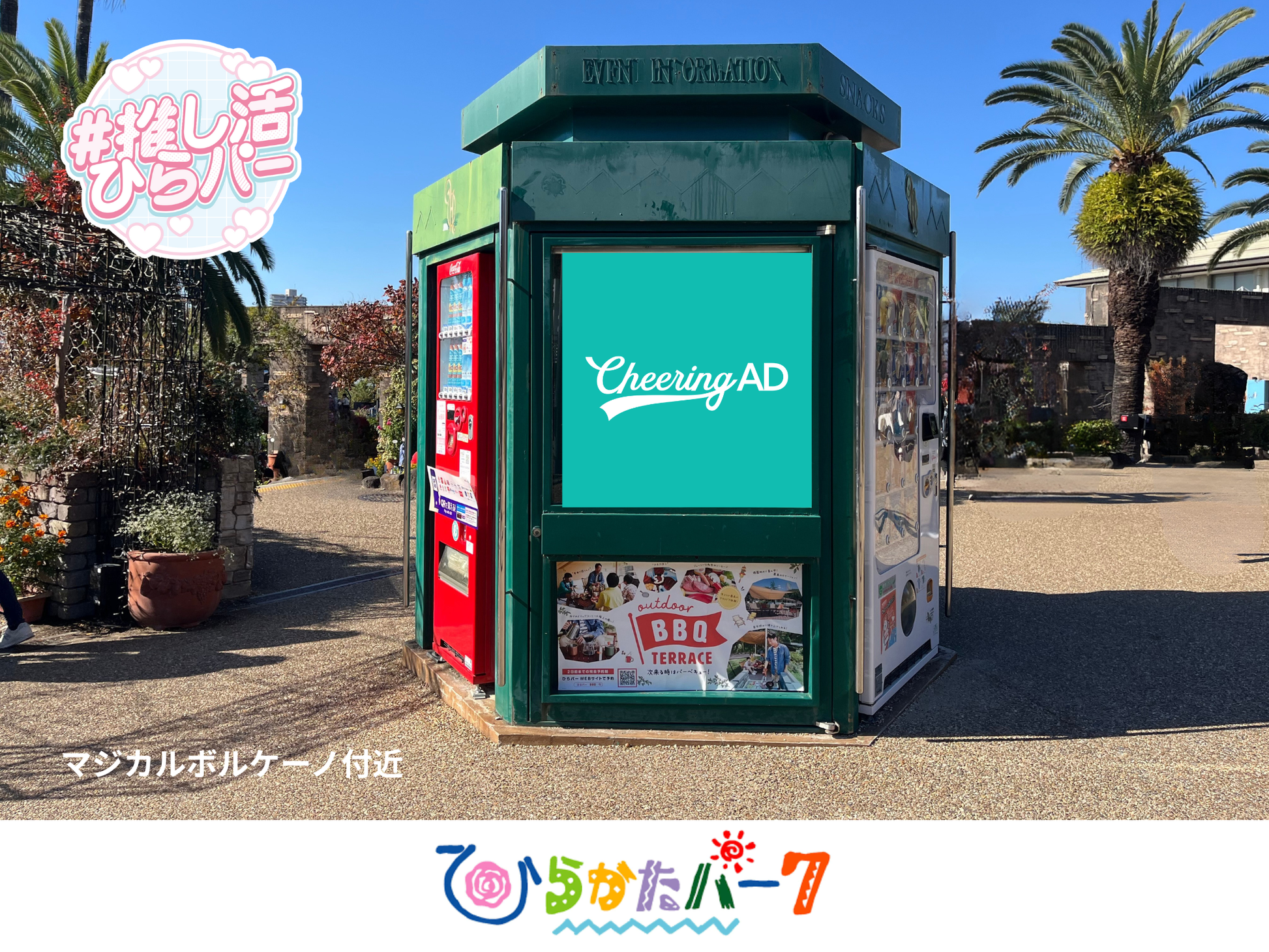 ひらパーまるごと応援ジャック|応援広告・センイル広告 Cheering AD ひらパーまるごと応援ジャック|応援広告・センイル広告 Cheering AD