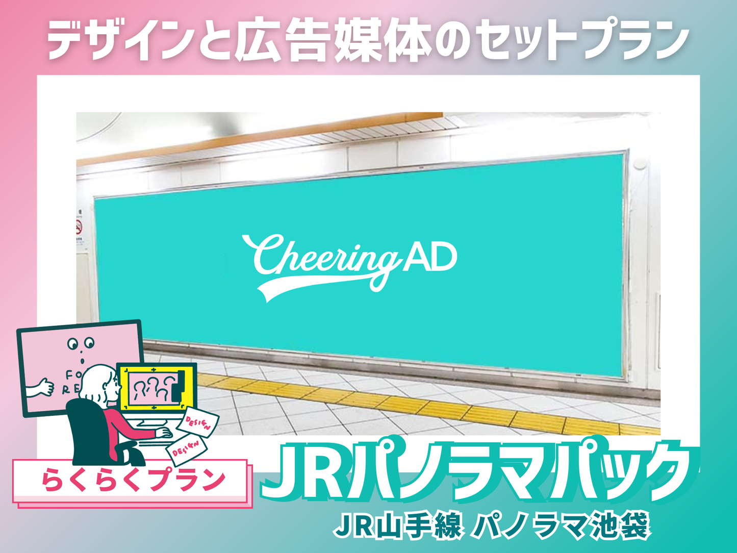 JR Yamanote Line Panorama Akihabara