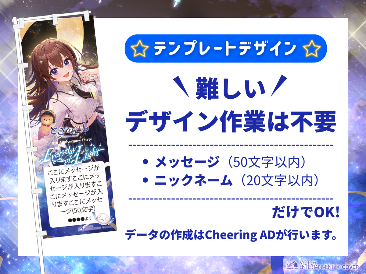 Tokino Sora-san Pia Arena MM One-Man Cheer Banner