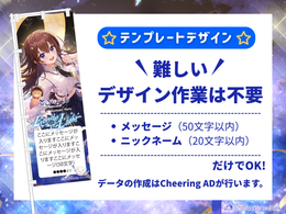 Tokino Sora-san Pia Arena MM One-Man Cheer Banner
