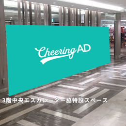 エスパル仙台 Cheering ADボード 応援広告センイル広告