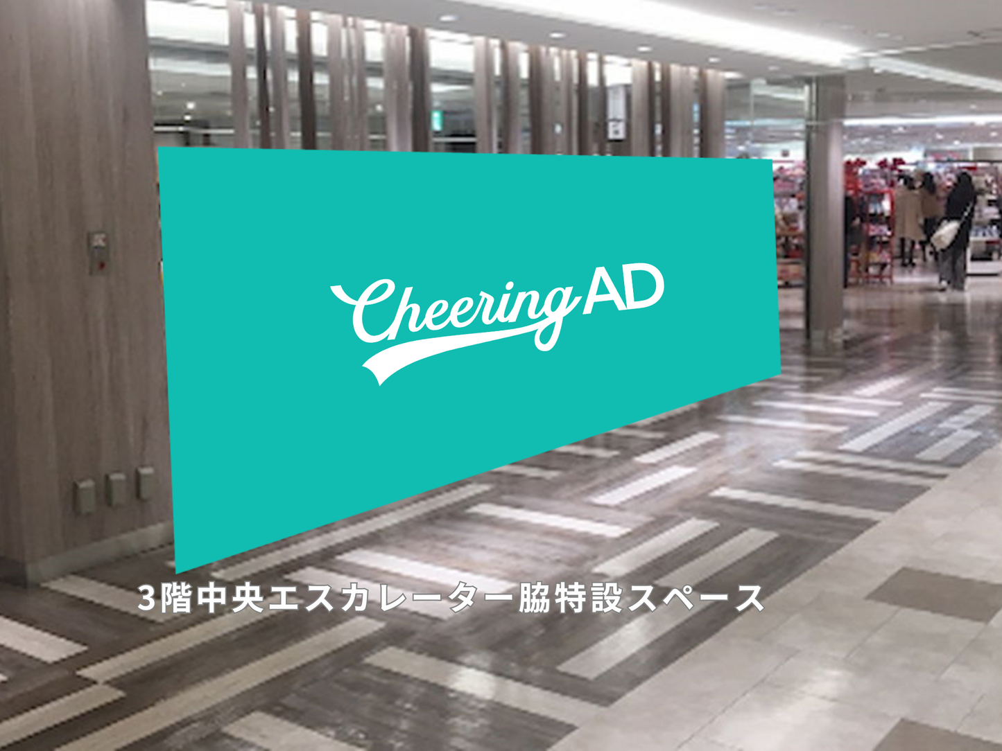 エスパル仙台 Cheering ADボード 応援広告センイル広告