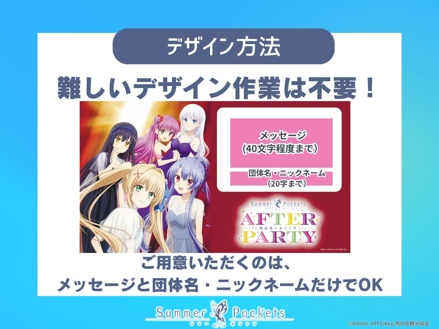 応援ビジョン TVアニメ『Summer Pockets』 AFTER PARTY