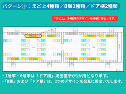 ゆりかもめ ゆりかもめADトレイン　※運行・掲出に関する注意事項あり