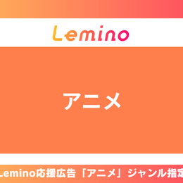 Lemino Support Advertisement Korean Wave/Asia Genre Program Designation