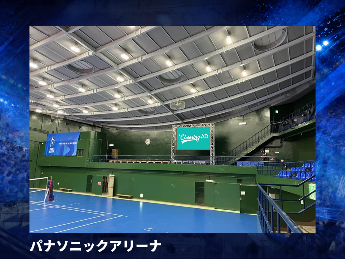 大阪ブルテオン応援広告_アリーナビジョン　パナソニックアリーナ