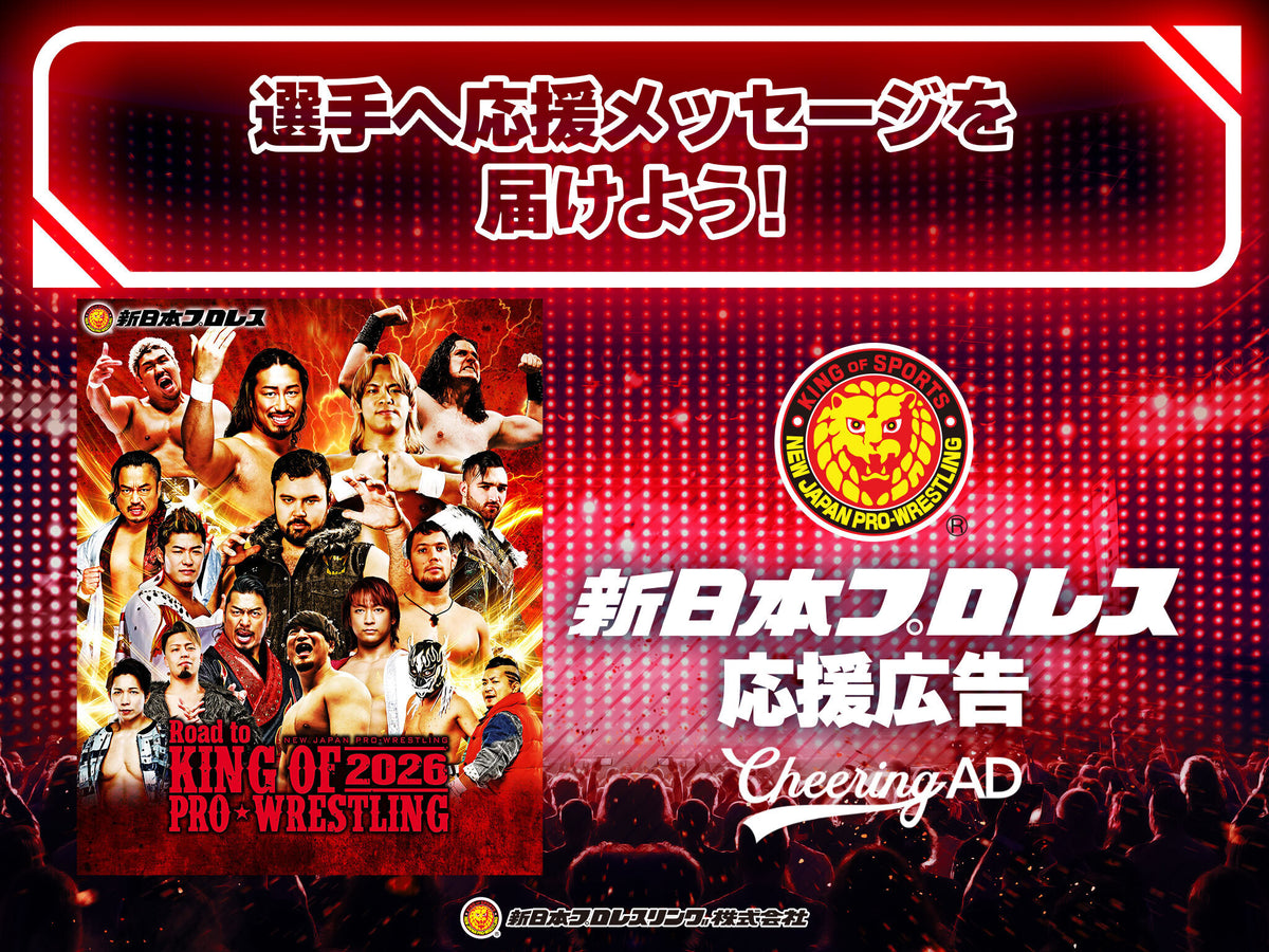 New Japan Pro Wrestling player support advertisement