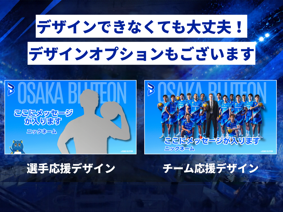大阪ブルテオン応援広告_アリーナビジョン　デザインテンプレート