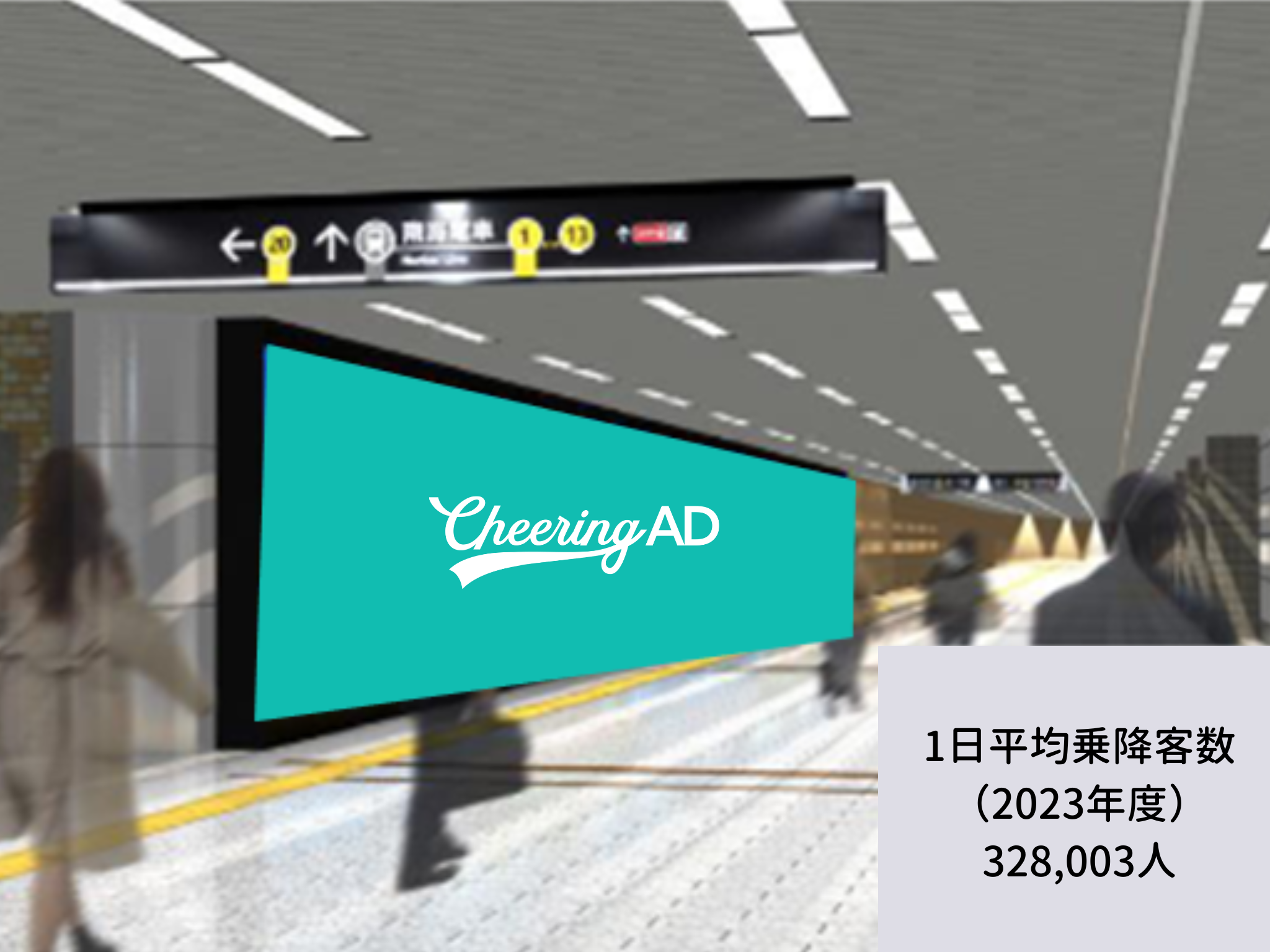 なんば駅 | 応援広告 Cheering AD｜jeki（株）ジェイアール