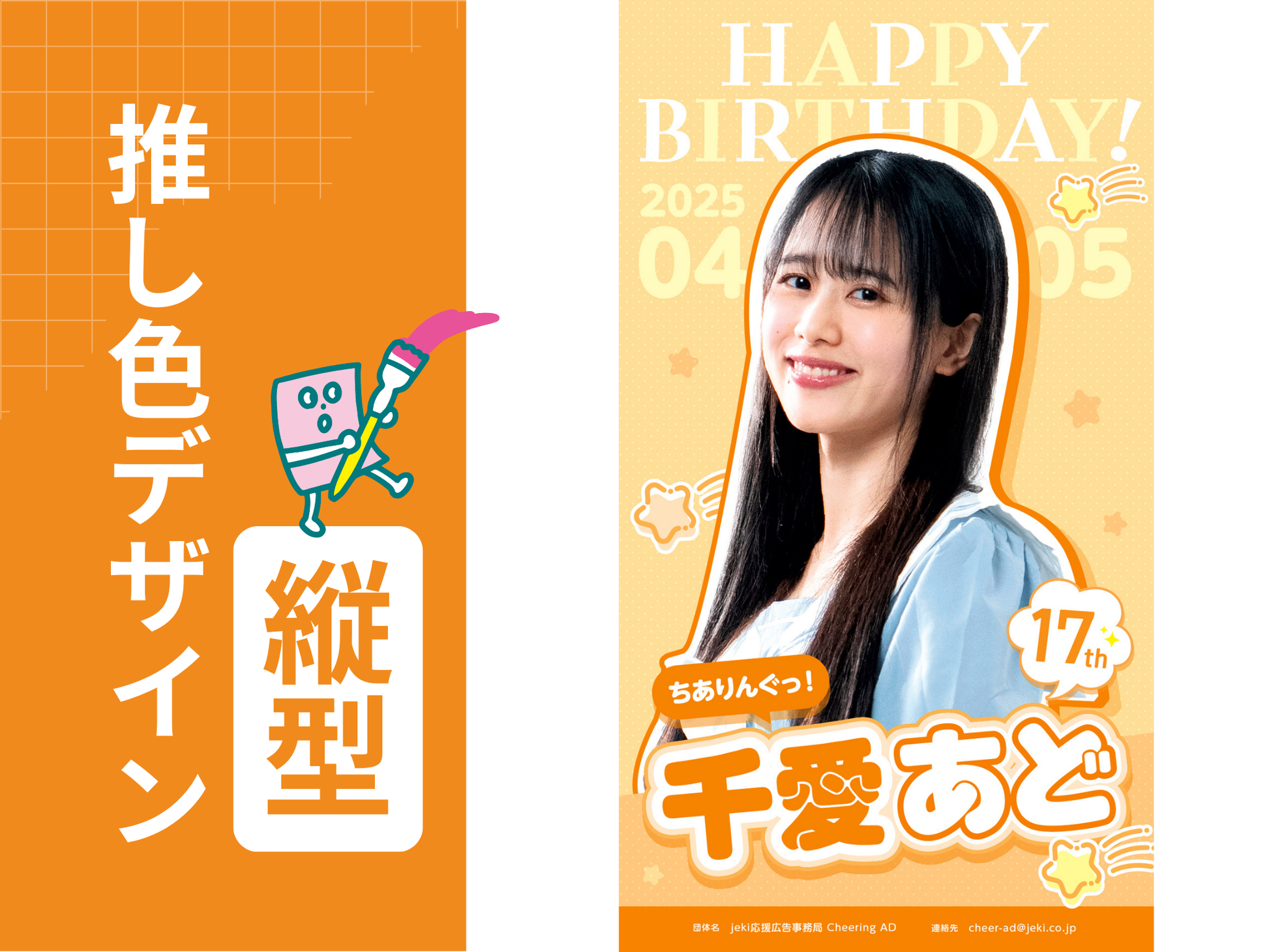 推し色デザイン_縦】POP_オレンジ | Cheering AD 推し色デザイン_縦】POP_オレンジ | Cheering AD
