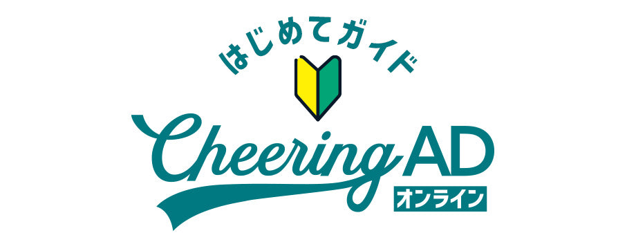 Supported advertisement for the first time guide