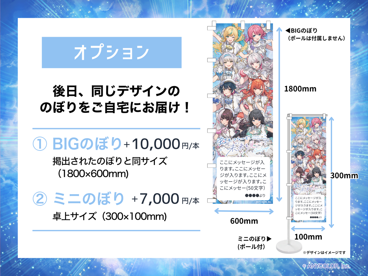 12月19日(土) 「にじさんじ Girls Idol Festival 〜虹をつないで、未来を見つけて〜 "Iris Stage"」応援のぼり