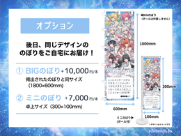 12月19日(土) 「にじさんじ Girls Idol Festival 〜虹をつないで、未来を見つけて〜 "Iris Stage"」応援のぼり