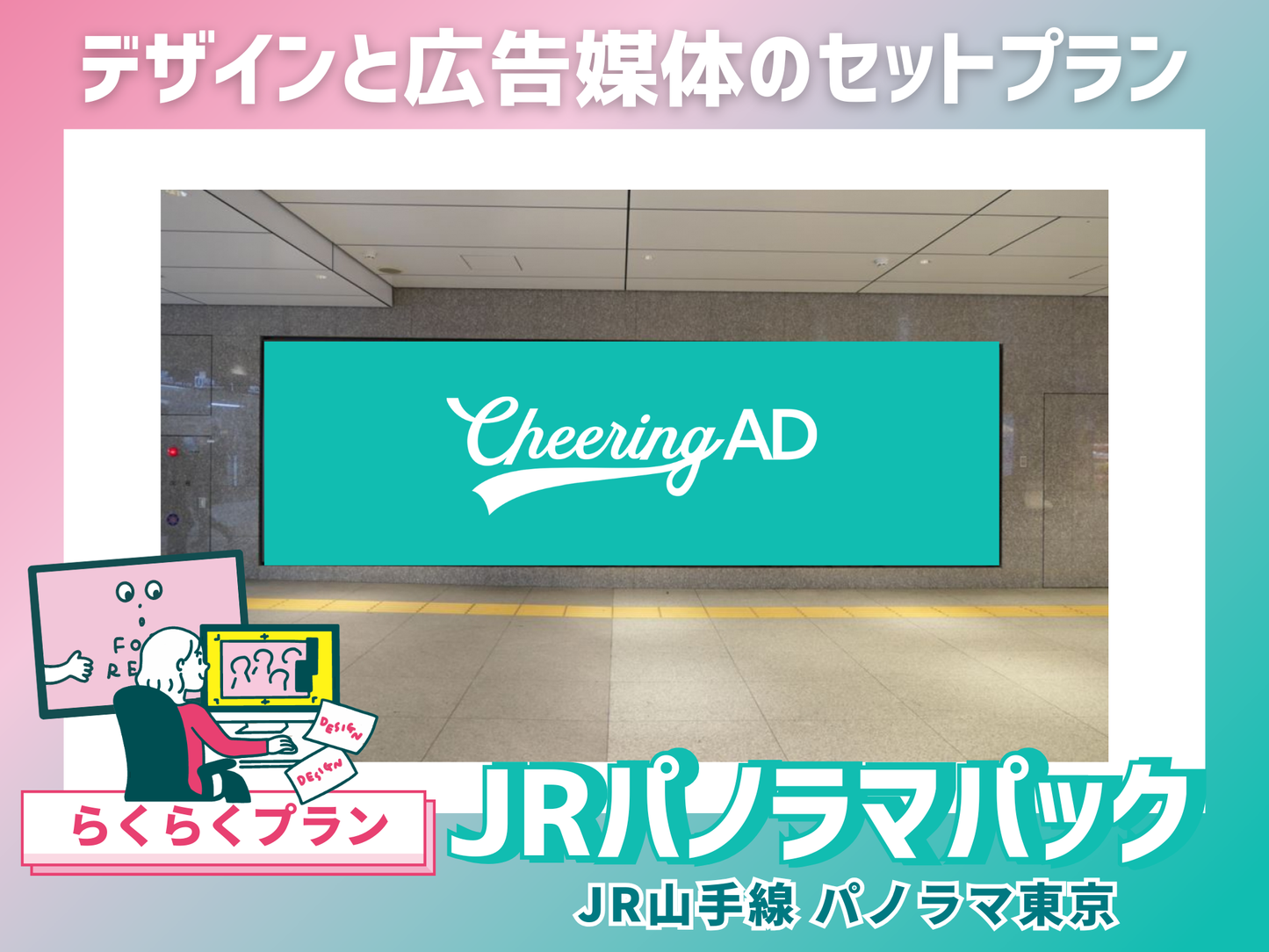 JR Yamanote Line Panorama Akihabara