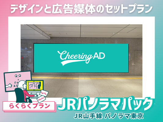 【简易方案】JR山手线全景秋叶原（复印）