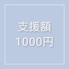 ①支援者様紹介プラン