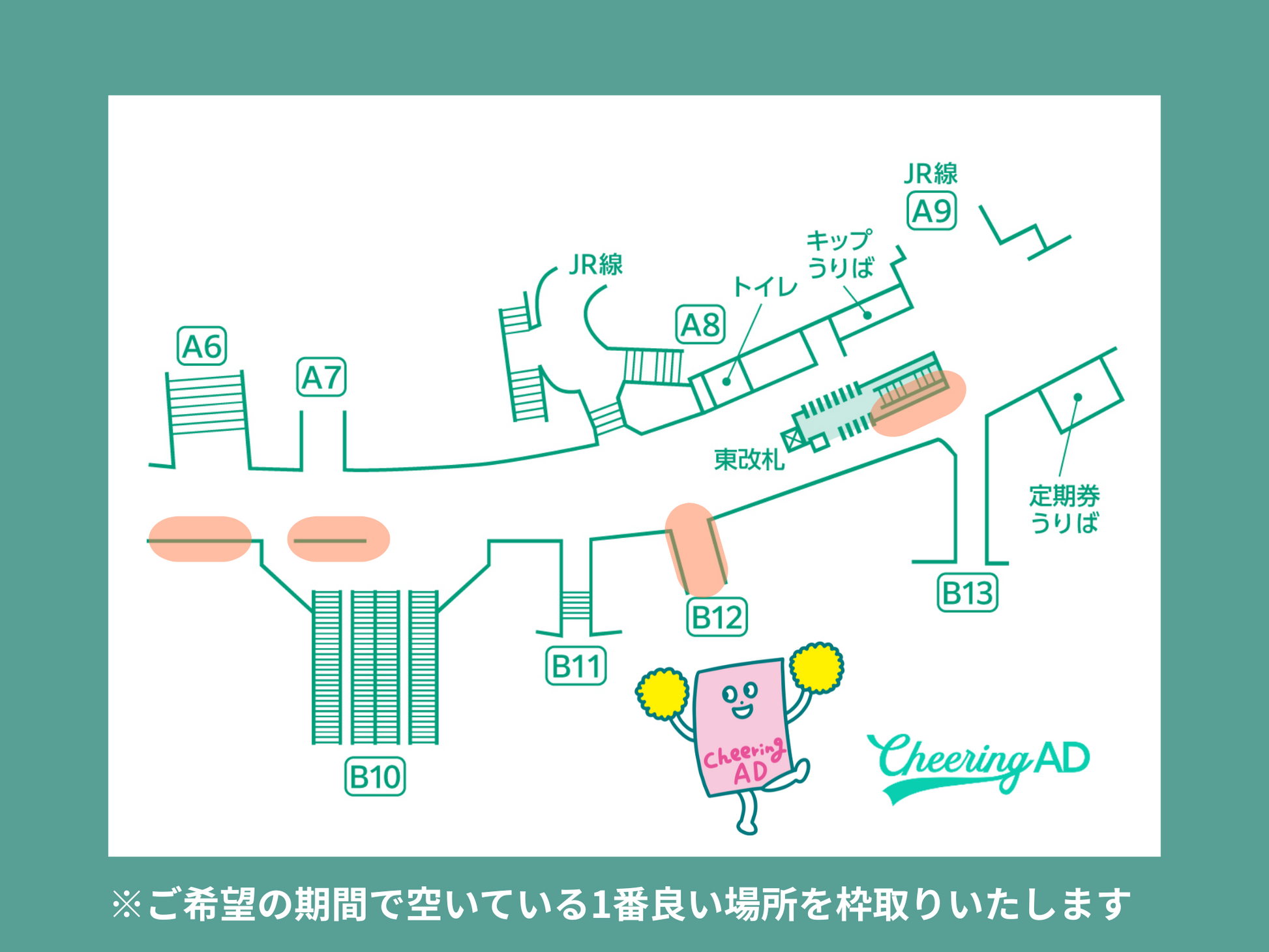 東京メトロ 新宿 B0駅ポスター2枚連貼り｜応援広告・センイル