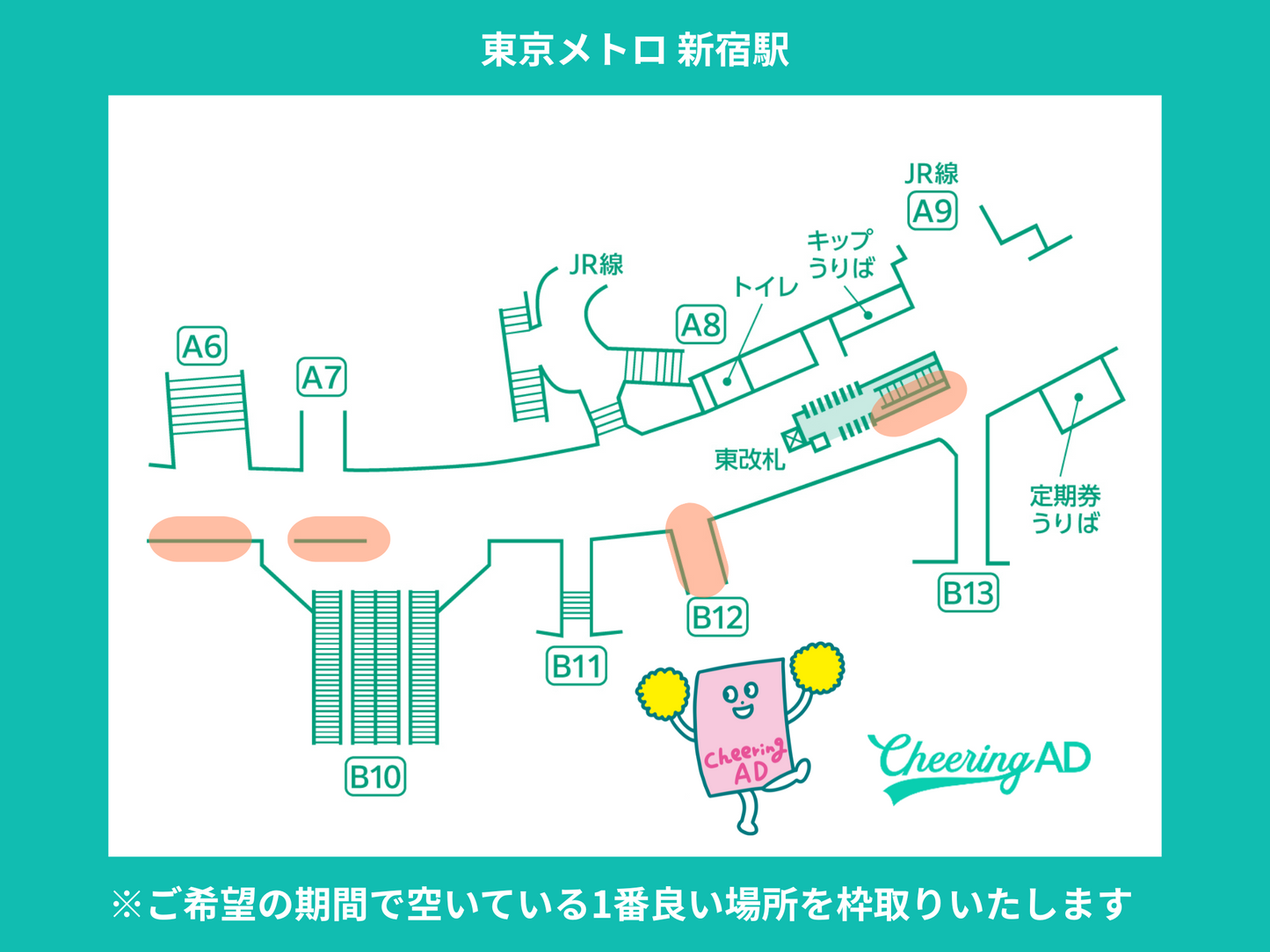 B0车站海报都内人气车站组合（东京地下铁新宿、东京地下铁池袋）