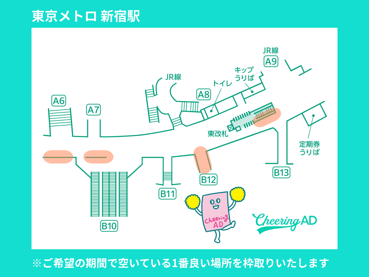 東京メトロ新宿駅